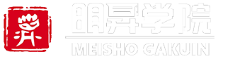 明昇学院